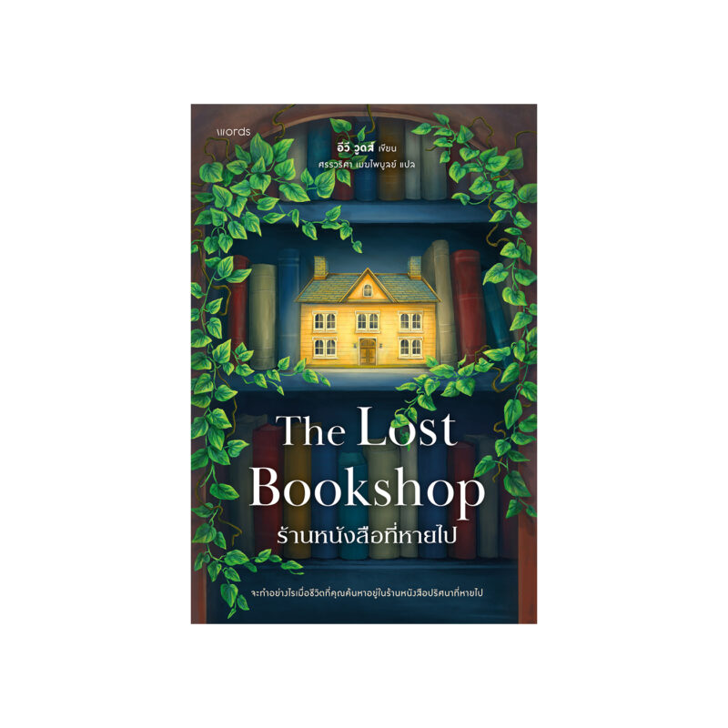 ร้านหนังสือออนไลน์ในเครืออมรินทร์