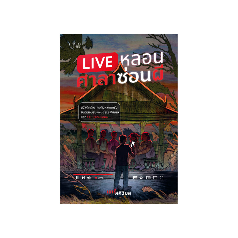 ร้านหนังสือออนไลน์ในเครืออมรินทร์