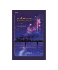 แมวนักพยากรณ์กับพรแห่งการเปลี่ยนแปลง