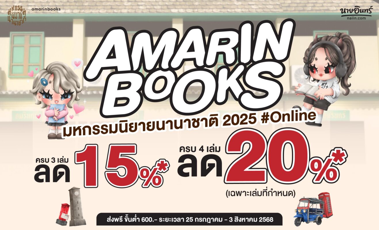 ร้านหนังสือออนไลน์ในเครืออมรินทร์