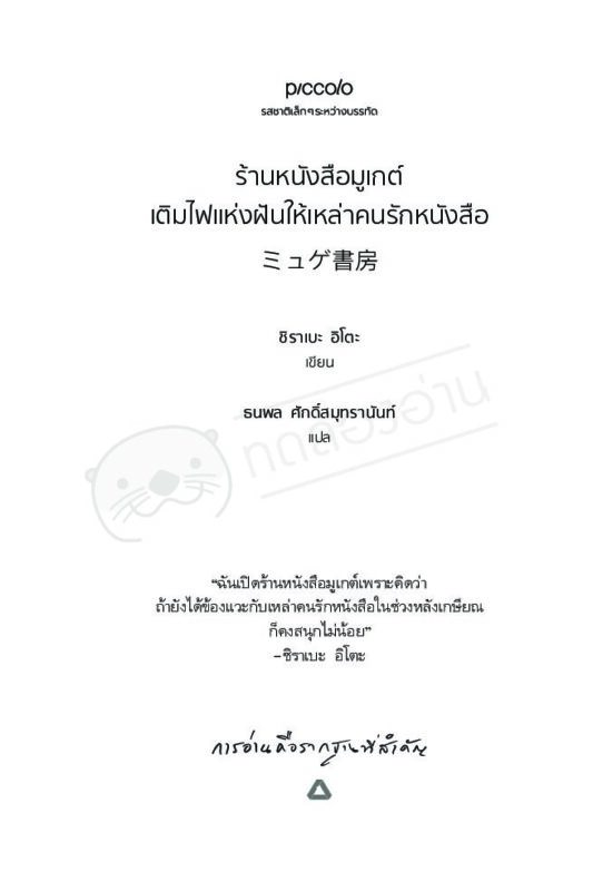 ร้านหนังสือออนไลน์ในเครืออมรินทร์