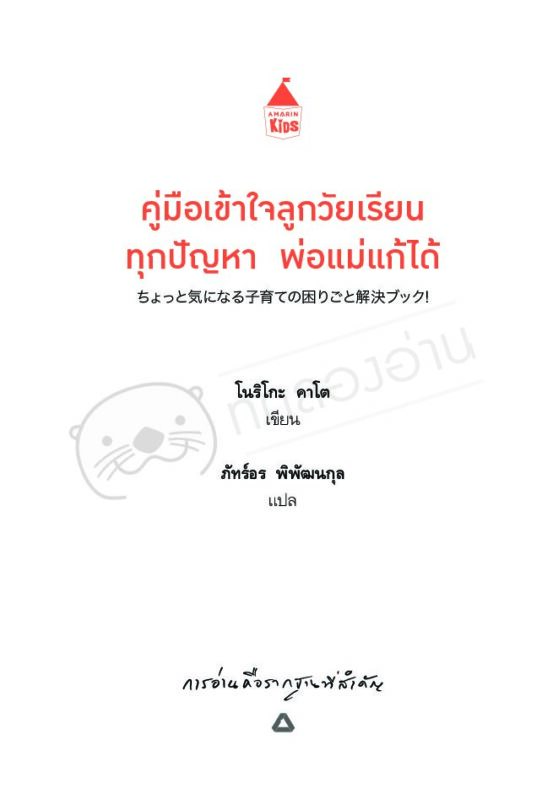 ร้านหนังสือออนไลน์ในเครืออมรินทร์