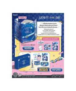 ของแถม Limited Set Debut or die เล่ม 5