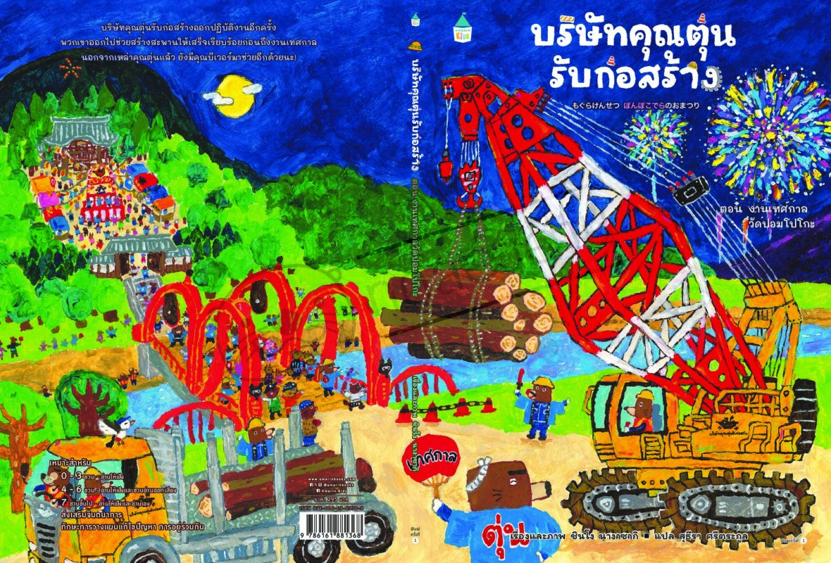 ร้านหนังสือออนไลน์ในเครืออมรินทร์