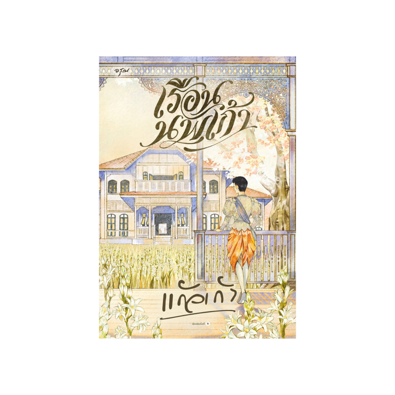 ร้านหนังสือออนไลน์ในเครืออมรินทร์