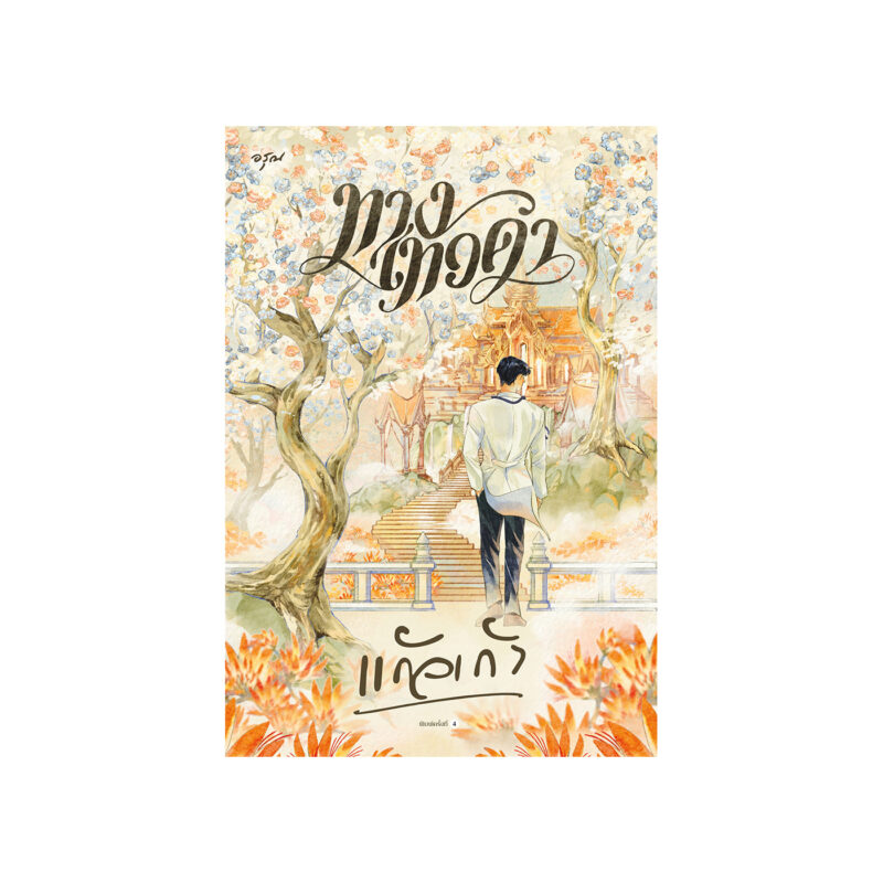 ร้านหนังสือออนไลน์ในเครืออมรินทร์