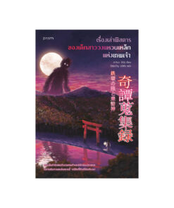 เรื่องเล่าพิสดารของเด็กสาววงแหวนเหล็กแห่งเทพเจ้า