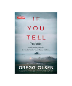 ถ้าเธอบอก (If You Tell)