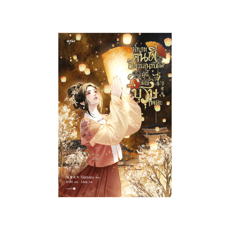 ร้านหนังสือออนไลน์ในเครืออมรินทร์