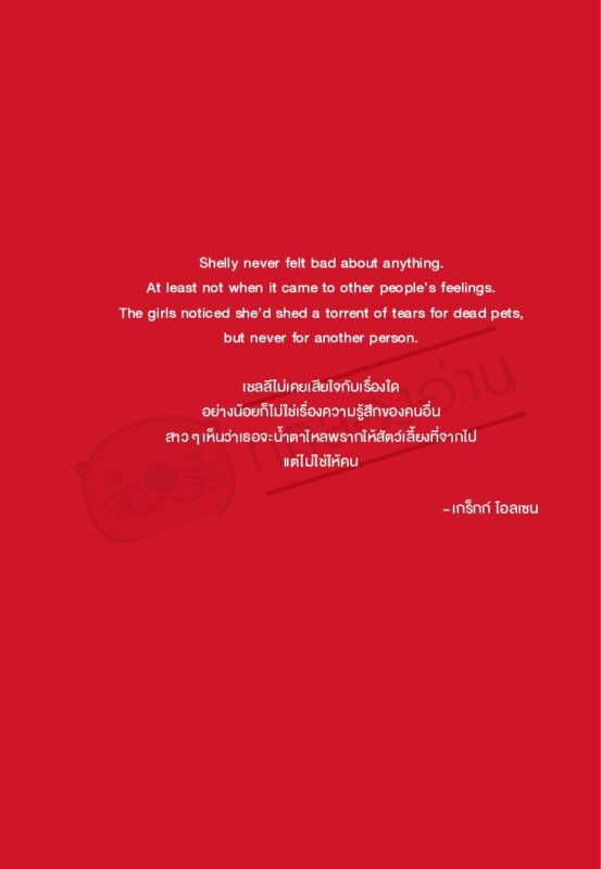 ร้านหนังสือออนไลน์ในเครืออมรินทร์