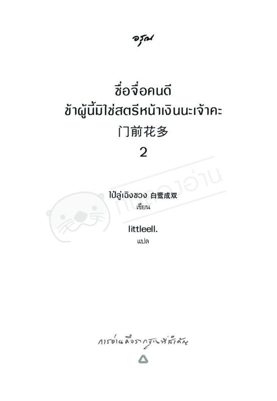 ร้านหนังสือออนไลน์ในเครืออมรินทร์