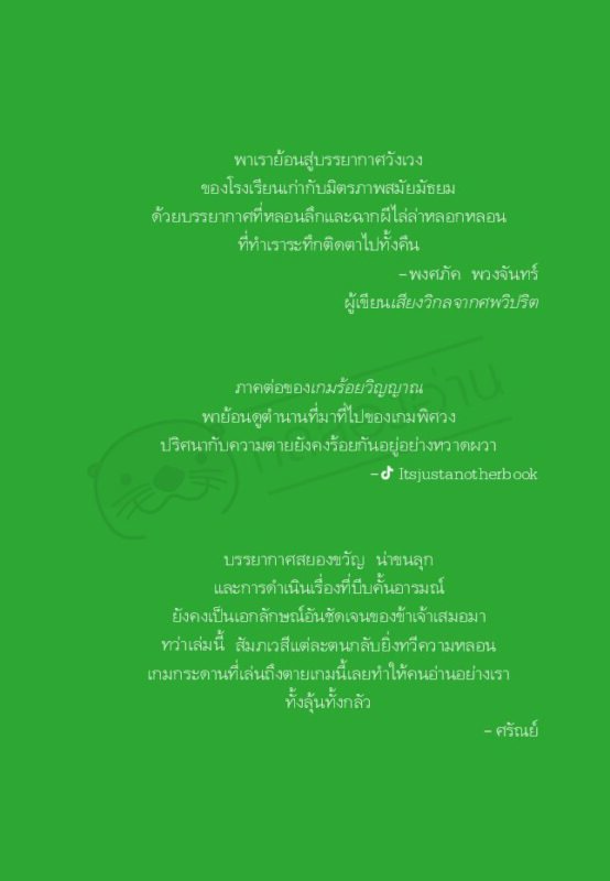 ร้านหนังสือออนไลน์ในเครืออมรินทร์