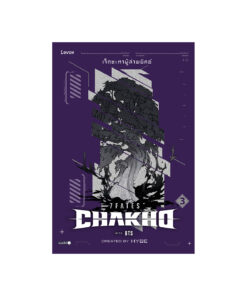 7FATES CHAKHO เจ็ดชะตาผู้ล่าพยัคฆ์ เล่ม 3(จบ)