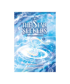 The Star Seekers ผู้ไขว่คว้าดวงดาวแห่งโชคชะตา เล่ม 1