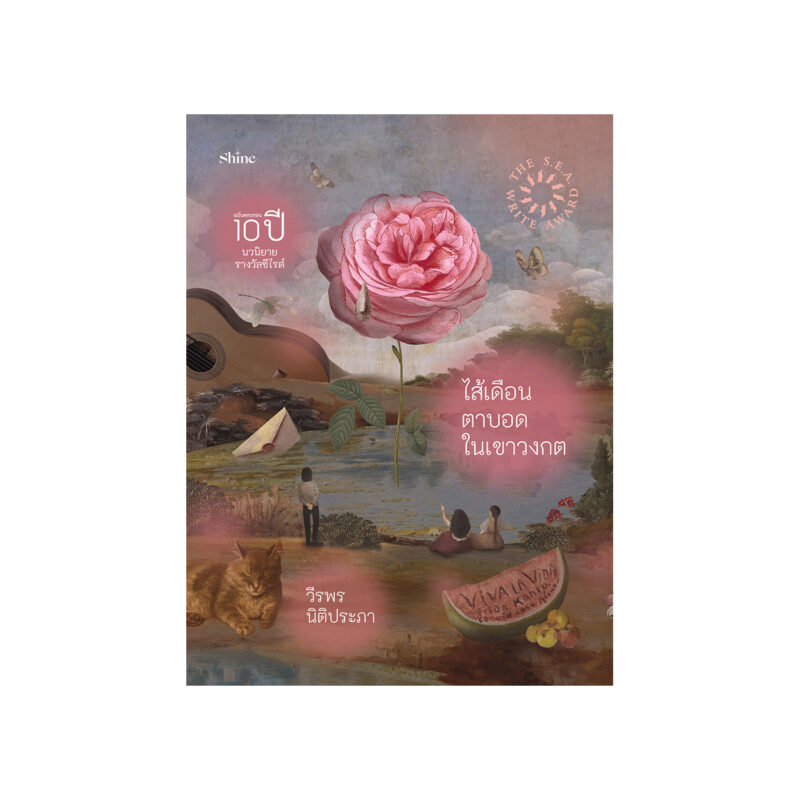 ร้านหนังสือออนไลน์ในเครืออมรินทร์