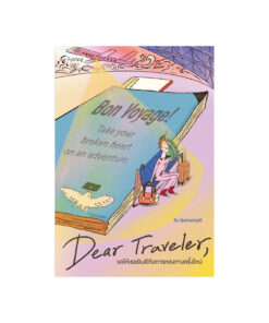 Dear Traveler ขอให้เธอยินดีกับการหลงทางครั้งใหม่