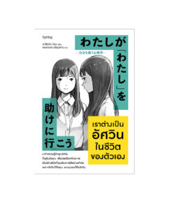 เราต่างเป็นอัศวินในชีวิตของตัวเอง