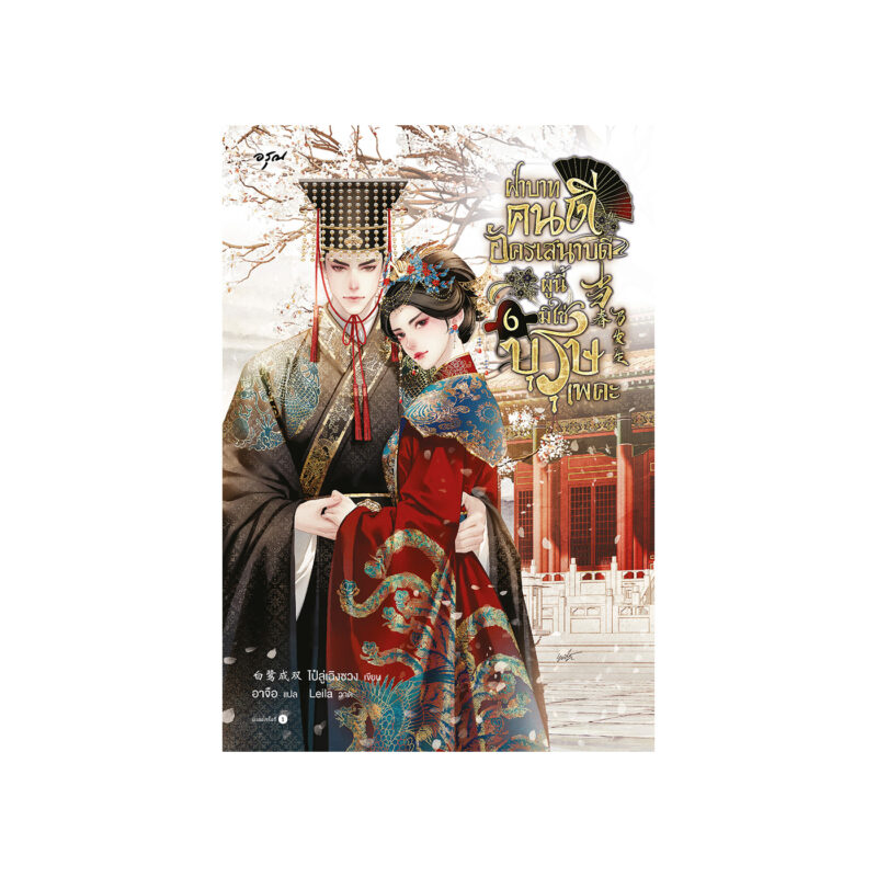 ร้านหนังสือออนไลน์ในเครืออมรินทร์