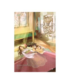 ซื่อจื่อคนดี ข้าผู้นี้มิใช่สตรีหน้าเงินนะเจ้าคะ เล่ม 5