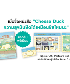 ของแถม Premium SET : Stickers A5, Postcard 4x6 และกิ๊บ