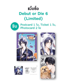ของแถม Premium Limited Debut #4
