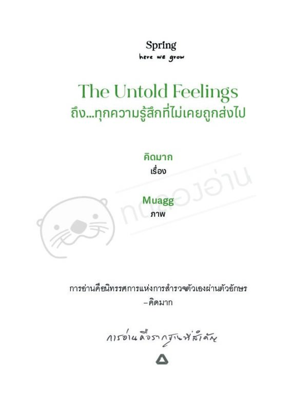 ร้านหนังสือออนไลน์ในเครืออมรินทร์