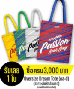 ของแถม Premium กระเป๋า tote