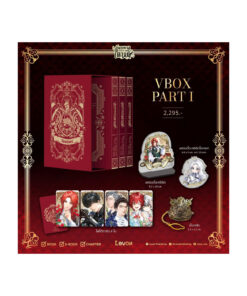 Vbox อันธพาลแห่งตระกูลเคานต์ พาร์ต 1