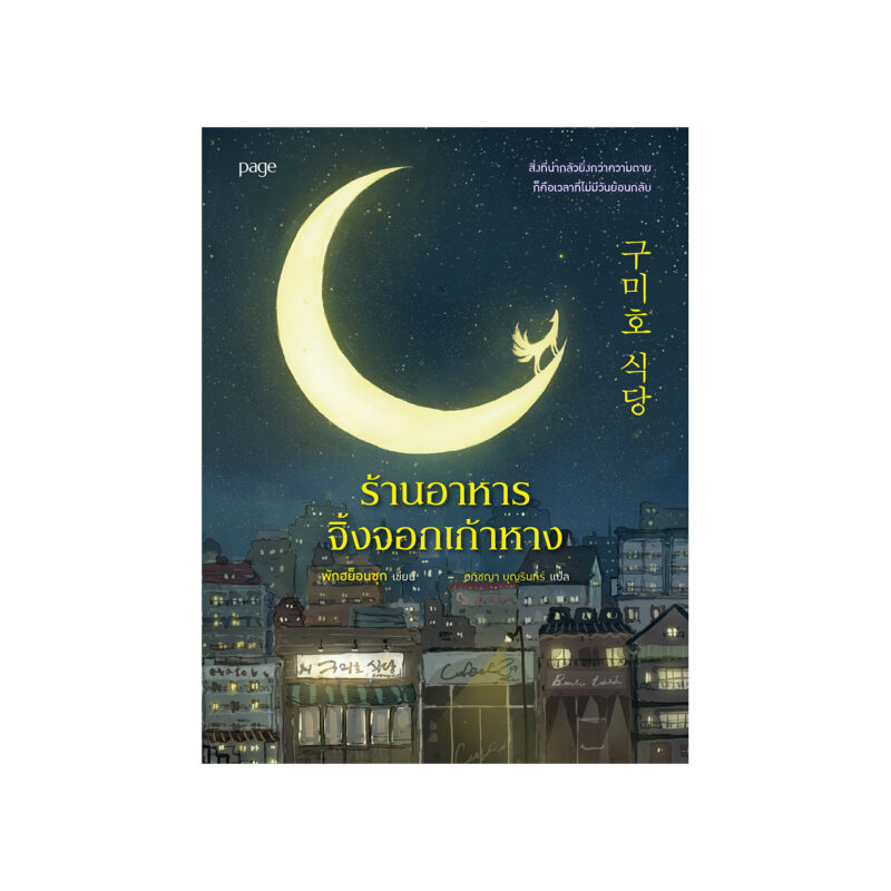 ร้านหนังสือออนไลน์ในเครืออมรินทร์