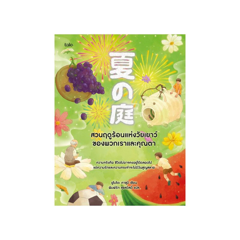 ร้านหนังสือออนไลน์ในเครืออมรินทร์