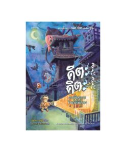 คิตะคิตะ คนพิสดารไขคดีพิศวง