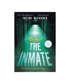 ผู้ต้องขัง