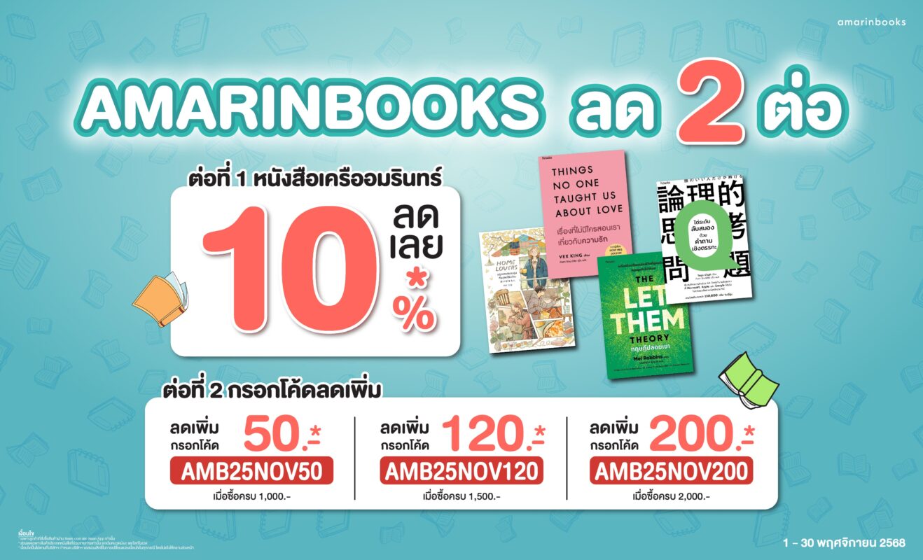 ร้านหนังสือออนไลน์ในเครืออมรินทร์