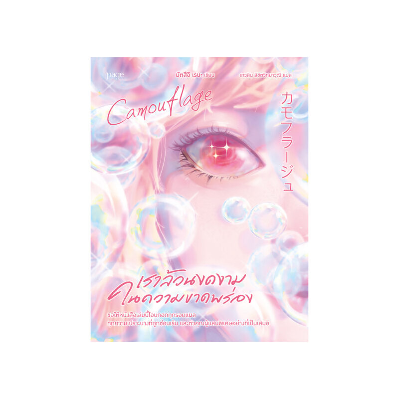 ร้านหนังสือออนไลน์ในเครืออมรินทร์