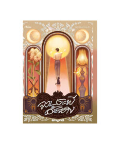 จวบระพีอัสดง