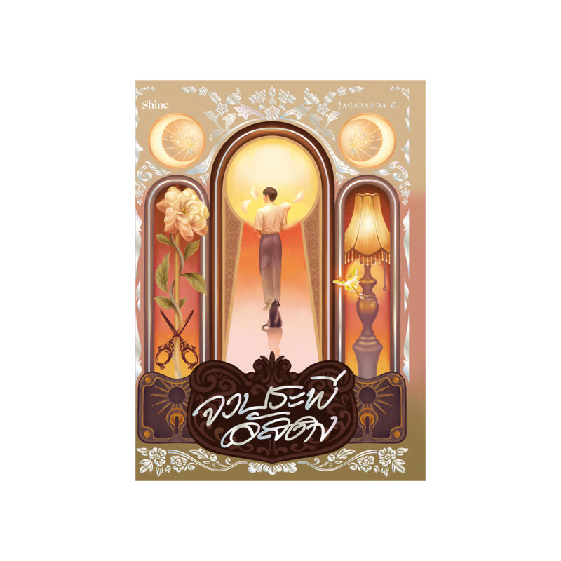 ร้านหนังสือออนไลน์ในเครืออมรินทร์