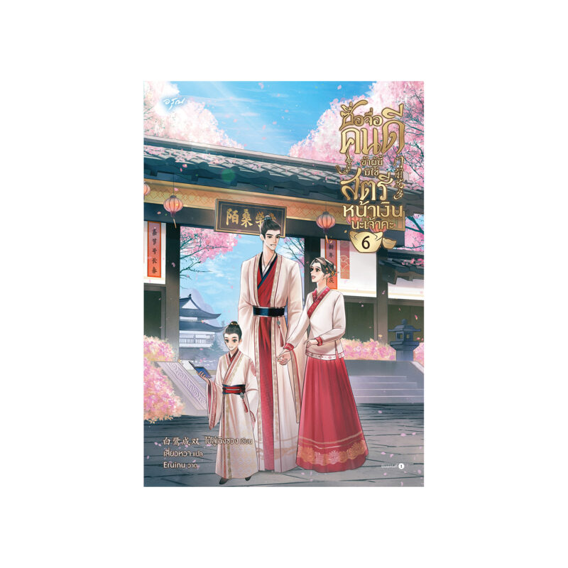 ร้านหนังสือออนไลน์ในเครืออมรินทร์