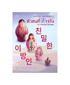 ตัวตนที่เท็จจริง