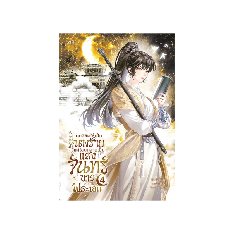 ร้านหนังสือออนไลน์ในเครืออมรินทร์