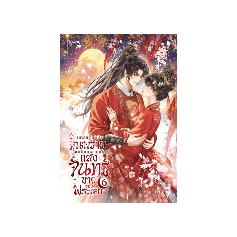 ร้านหนังสือออนไลน์ในเครืออมรินทร์