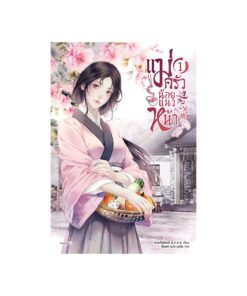 แม่ครัวน้อยแนวหน้า เล่ม 1