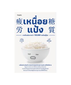 เหนื่อยแป้ง