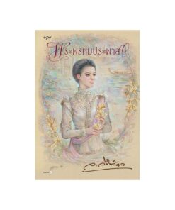 พระพรหมประพาส