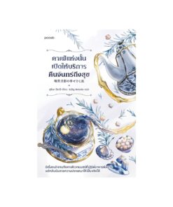 คาเฟ่แห่งนั้นเปิดให้บริการคืนจันทร์ถึงสุข