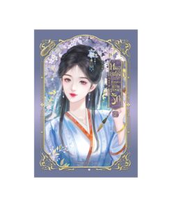 หมอหญิงยอดการค้าซ่อนวาสนารัก เล่ม 2