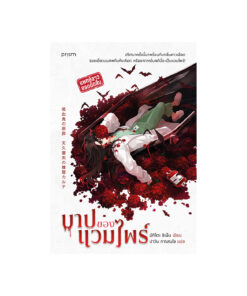 บาปของแวมไพร์