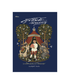 Happy Expiration Date สุขสันต์วันหมดอายุ