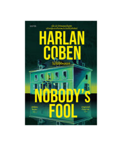 Nobody's Fool ไม่โง่ให้หลอก