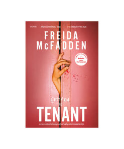 ผู้เช่าห้อง