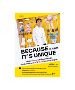 Because It’s Unique